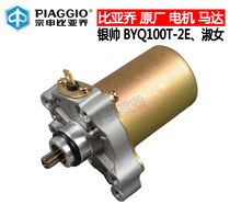 Piaggio Lady 100 BYQ100 Silver Shuai Kama FLY100 Original Starter Motor