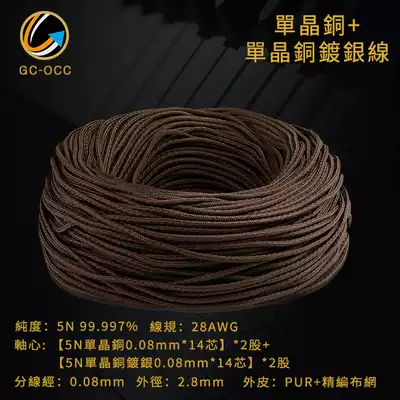 W9 Ji Quan 5N monocrystalline copper single crystal copper silver plated 28AWG4 core twisted PUR coated outsourcing cloth mesh earphone upgrade line