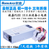 航嘉 HK250-94FP 150W 250W 300W FLEX收银一体机 广告机小1U电源