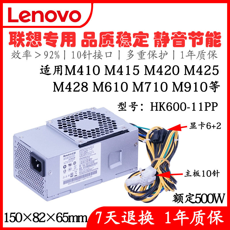 New Lenovo rated 500W Qitian M410 415420425610710920S 10 pin power supply