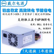 全新戴尔电源 额定300W台式机静音宽幅电源适用惠普 联想主机电源