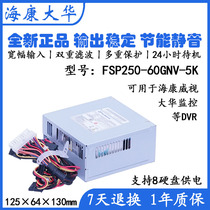 New FSP250-60GNV-5K Haikang Dahua monitoring DVR host 8 hard disk SATA small power supply