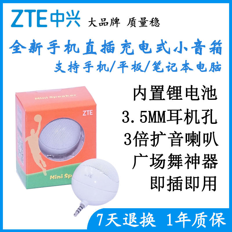 The new ZTE portable mini speaker mobile phone MP34 external 3 5 hole speaker plug and play