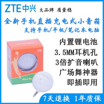 New ZTE ZTES201 portable mini speaker square dance artifact 3 5 headphone hole plug and play