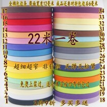 DIY cotton bao bian bu article xiang bian tiao BJD doll clothing shoes edge 12mm wide non-iron solid color finished 6mm