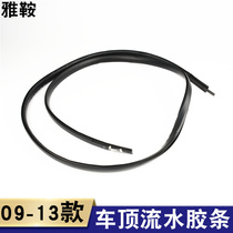 Ya saddle is suitable for 09-14 Odyssey roof water tank sealant strip