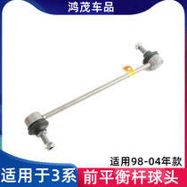 Suitable for BMW 3 series E46 front 316 balance rod 318 head 325 pull rod 328 stand 330