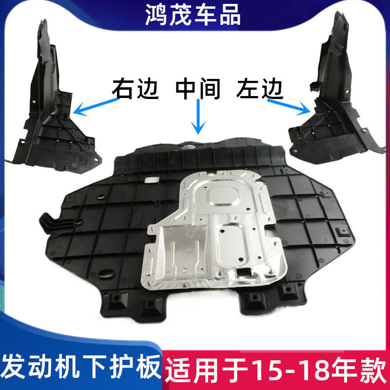 Suitable for 15, 16, 17, 18 models of Binzhi XRV engine under the guard plate Binzhi guard plate bottom fender