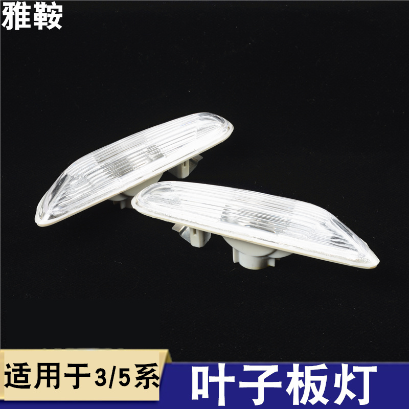 Saddle Applicable BMW3 5 Department E60 E90 318320325520530 Leaf board lamp direction light