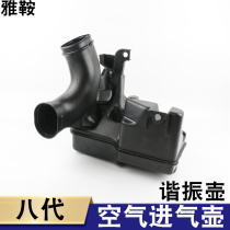 Ya saddle is suitable for 08-13 eighth-generation Accord Air pot muffler resonator intake muffler box