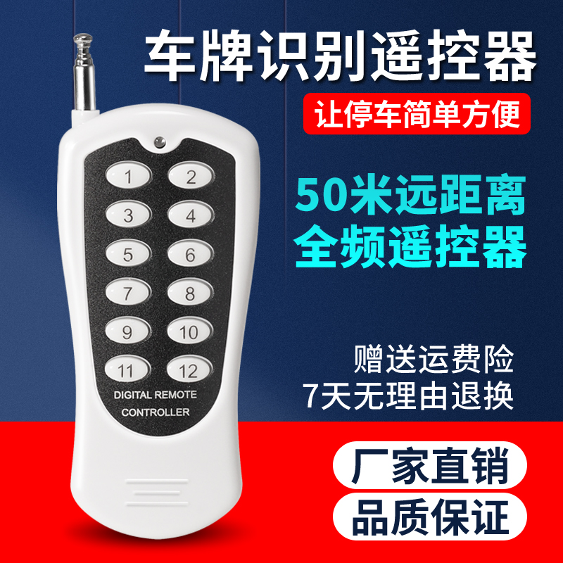 Community license plate recognition fence machine pole remote control copy security door no parking treasure Full frequency pulse learning machine