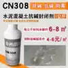 Sheehan century factory direct CN308 cement wall alkali return reduction sealing agent Moisture-proof mildew peeling skin peeling