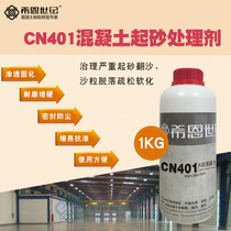 Sheehan century CN401 Concrete curing agent Cement floor sand fixing agent Ash treatment agent Protective agent