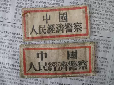 Two chest cloth labels worn by a person in the 1950s economic well of the Soviet model