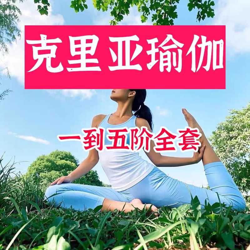 Kriya Yoga Stages One to Five: a Complete Set of Ancient Yoga Legacy Meditation Tutorials and Yoga Practice Videos