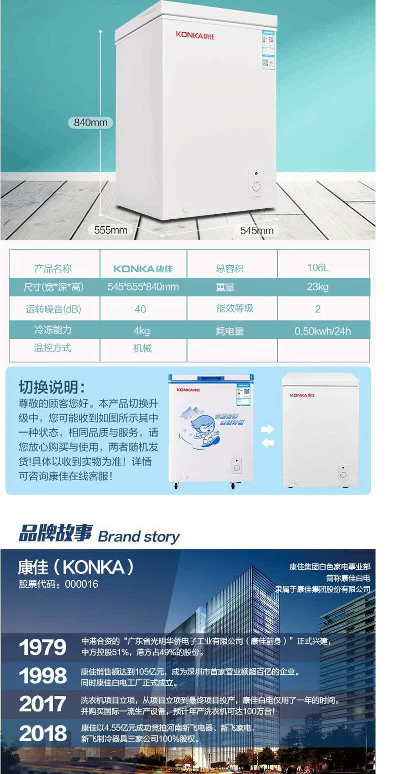 Máy làm lạnh đơn nhiệt độ Konka / 康佳 BD / BC-106DTH tiết kiệm năng lượng tại nhà - Tủ đông giá tủ lạnh sanaky