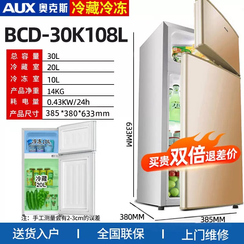 奥克斯BCD-30K118L冰箱图片