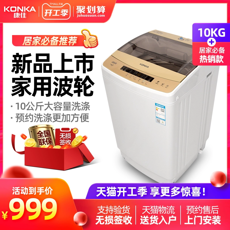 Máy giặt tự động gia đình Konka / Konka XQB100-826 Máy giặt xung công suất lớn 10 kg - May giặt
