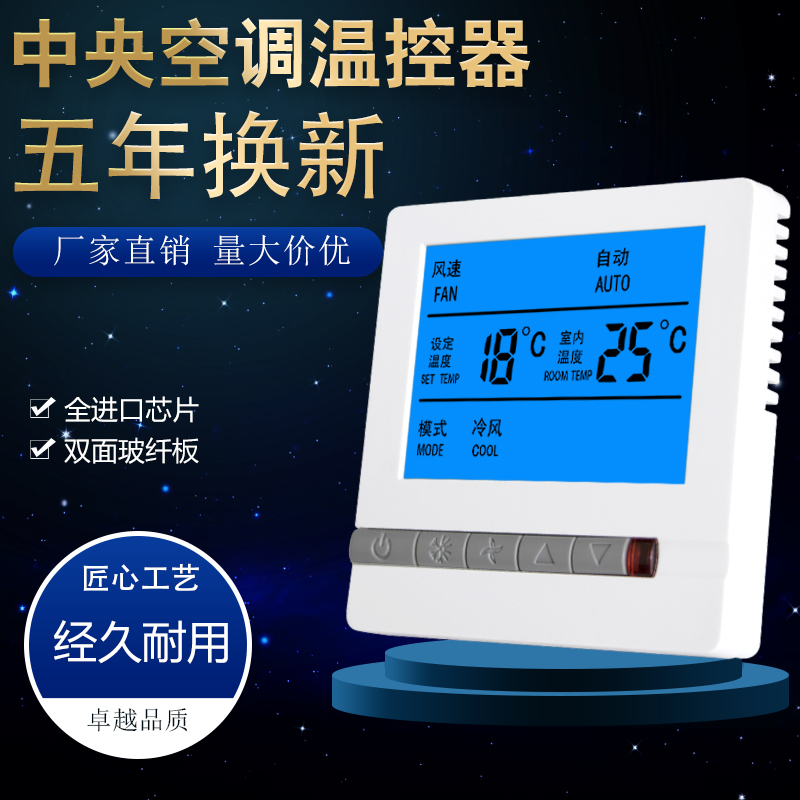 Fan coil controller central air conditioning intelligent liquid crystal temperature controller three-speed switch control panel water machine system-Taobao