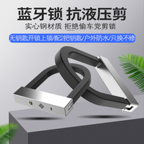 Motorcycle lock Smart lock Bluetooth bicycle lock Key-free anti-pry waterproof electric car lock u-lock Anti-theft lock