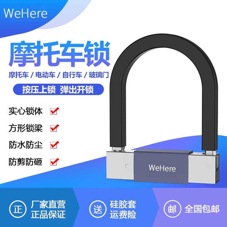 WeHere motorcycle lock head plus coarse U type lock electric car lock burglar-proof bike lock bike anti-hydraulic cut U-Taobao