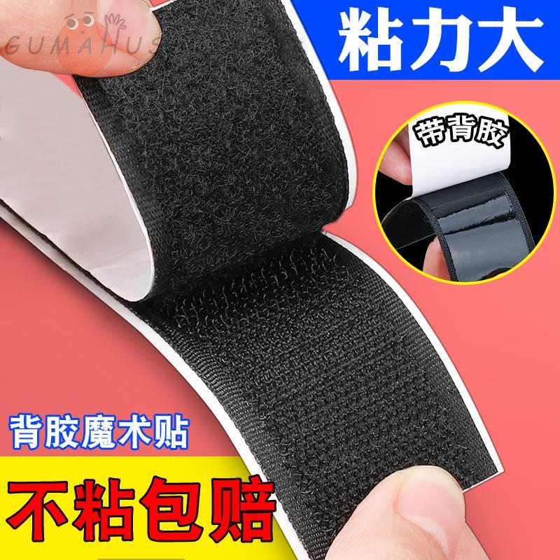 Free Shipping, Dust-Free Room Magic Tape, Creative Self-Adhesive Hook and Loop Tape for Doors and Windows, Male and Female Tape, Double-Sided Hook and Loop, Interlocking, Black and White