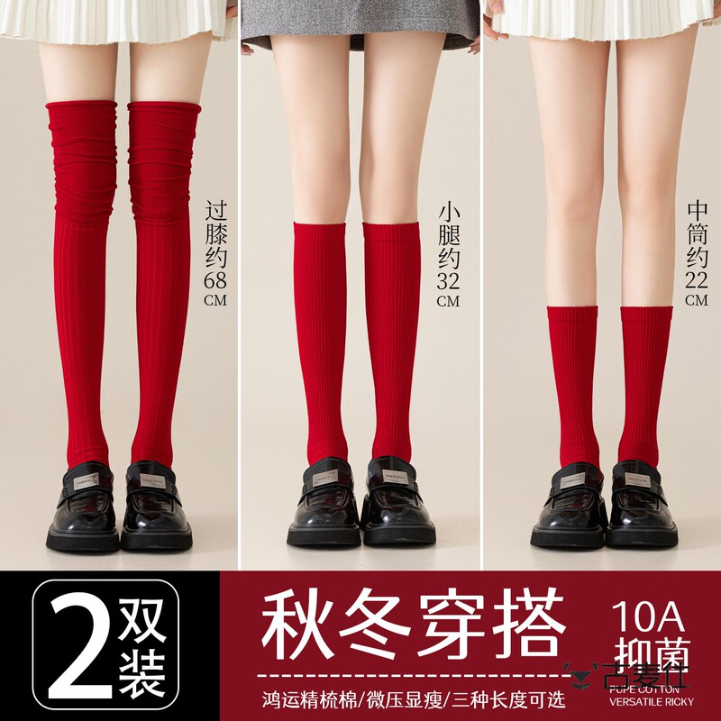 Red Socks for Women in Their Zodiac Year, Autumn and Winter Over-The-Knee Socks, Silk Stockings, 10A Antibacterial Comfortable Long Socks, Mid-Calf Socks Red Socks for Women in Their Zodiac Year, Autumn and Winter Over-The-Knee Socks, Silk Stockings, 10A Antibacterial Comfortable Long Socks, Mid-Calf Socks