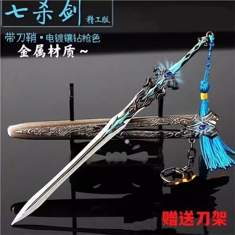 东方武侠梦🌟 古风道具七杀剑-剑-淘宝好物网