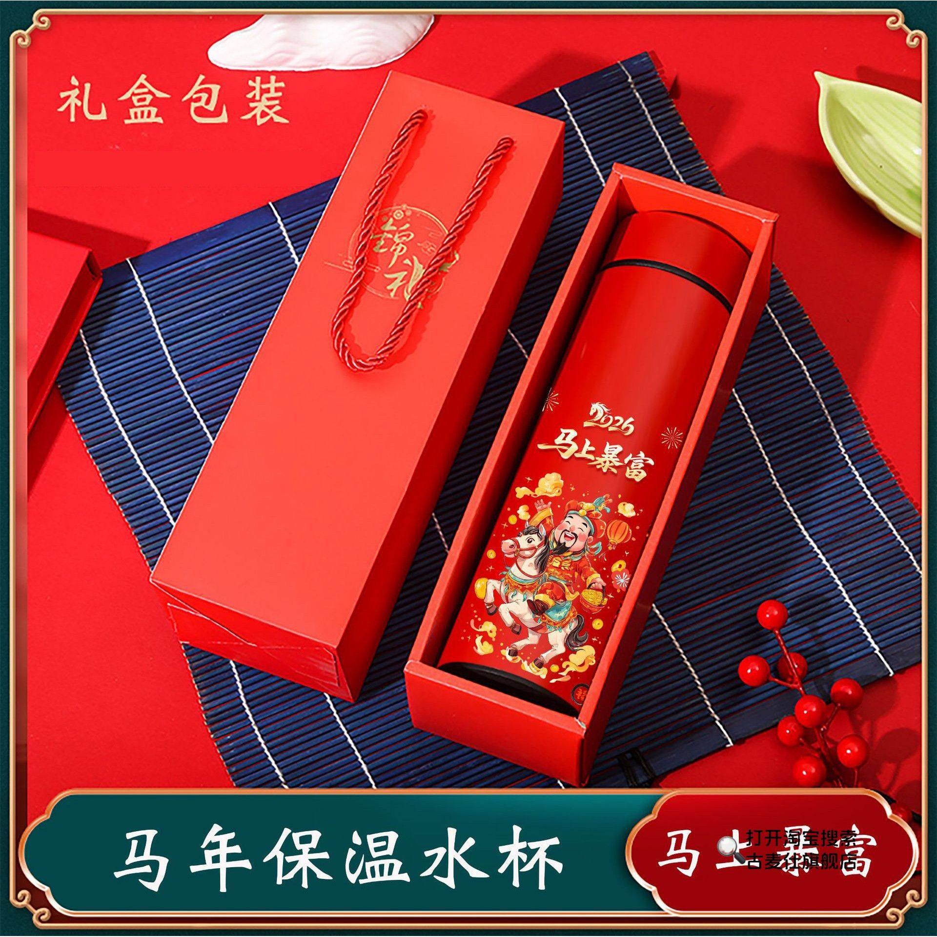 2026 Year of the Horse New Year Gift Thermos Cup Gift Box Intelligent Temperature Display Stainless Steel Water Cup Annual Meeting Gift Souvenir