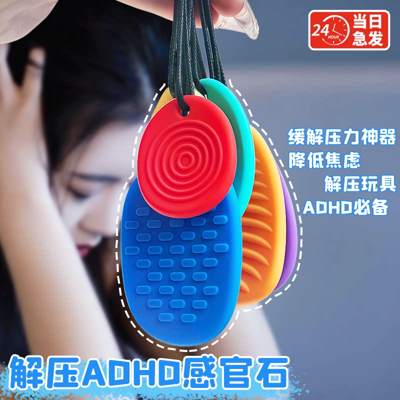 新款正版专注力感官石ADHD多动症缓解焦虑解压背书神器手指训练豆