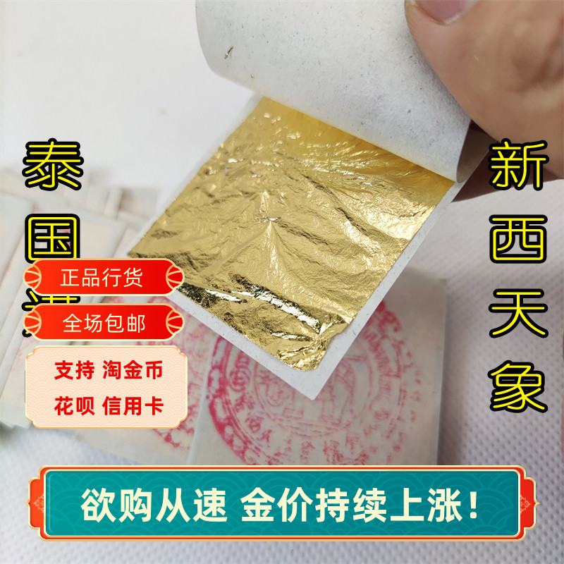 Authentic Imported Pure Gold Foil Paper from Thailand for Decoration, Gold-Plated Buddha Statues, Gatehouse Lettering, Stone Monuments, and Statues