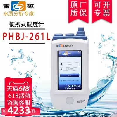 Shanghai Thunder magnetic portable pH meter acidity meter PHBJ-261L precision experiment water treatment acid alkali tester