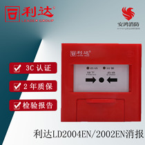 Beijing Lida LD2004EN fire hydrant button 2002EN hand report alarm button fire alarm button Huaxin