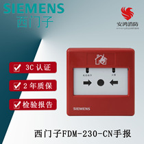 SIEMENS Siemens FDM230-CN original hand-in-hand spot manual fire alarm button