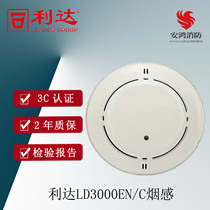 Beijing Lidahuasin smoke sensing LD3000EN C- point type A photoelectric smoke detector JTY-GM-LD3000EN