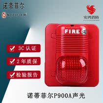 Norimperifir P900A Audible and audible sound and light P900 Non-coding audible and visual alarm spot