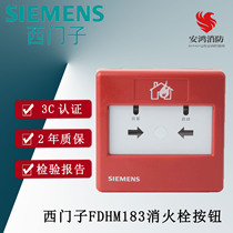Siemens cancellation FDHM183 fire hydrant button spot FS18 series fire alarm button