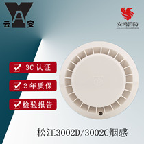 Shanghai Songjiang smoke sensing JTY-GD-3002C 3002D 9002 point light sensing smoke fire detector spot