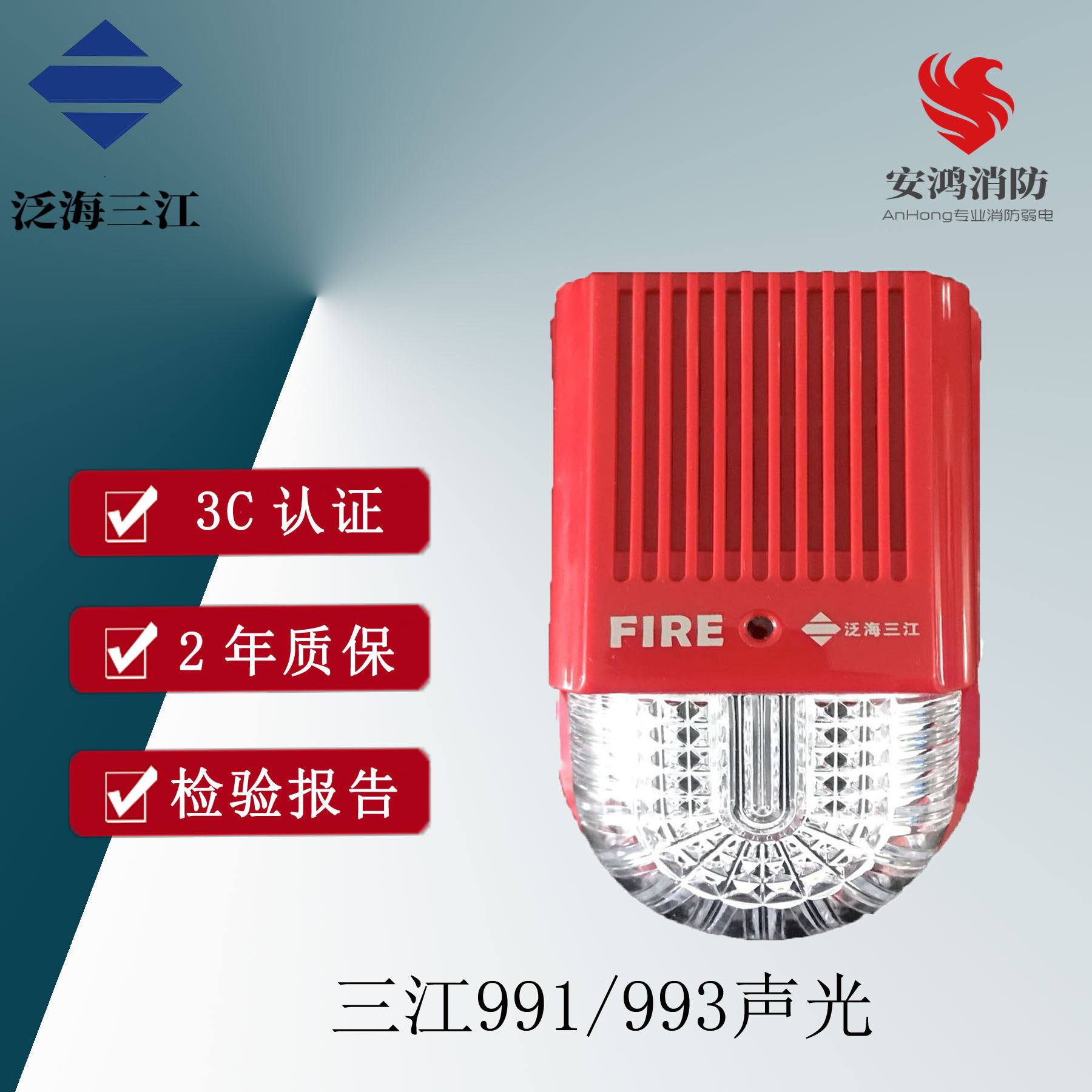 Pan-Hai Sanjiang Audible and visual SG-991 fire audible and visual alarm coding type Real hair Old paragraph SG-993 SOUND AND LIGHT SPOT