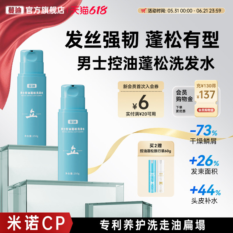 【 Mino CP】 Mandy Men's Oil-Control Volumizing Shampoo Long-lasting Refreshing Shampoo Official