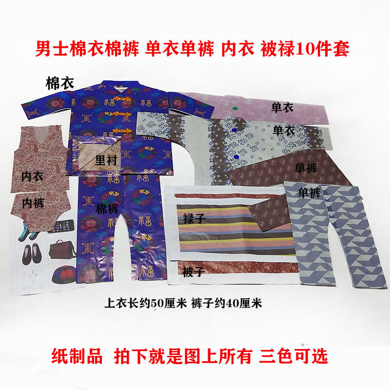 Sacrifice items men's cold clothes cotton clothes single clothes lingerie suit paper money burning paper cold clothes festival Jin Yuanbao