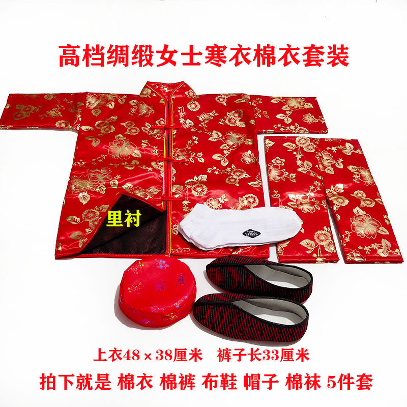 Sacrificial supplies, satin, women's winter clothes, cotton-padded suits, winter clothes festival cloth shoes, hats, socks, burning paper, paper money