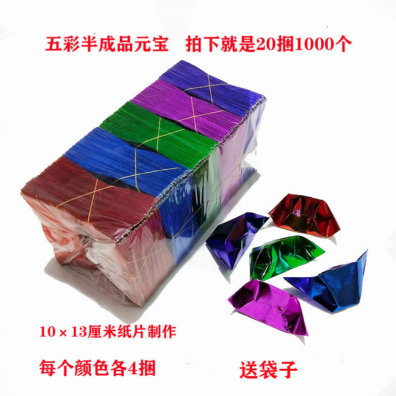 5 Caiyuan Baoyuan semi-finished products 1000 burnt paper sacrificial paper money gold bars