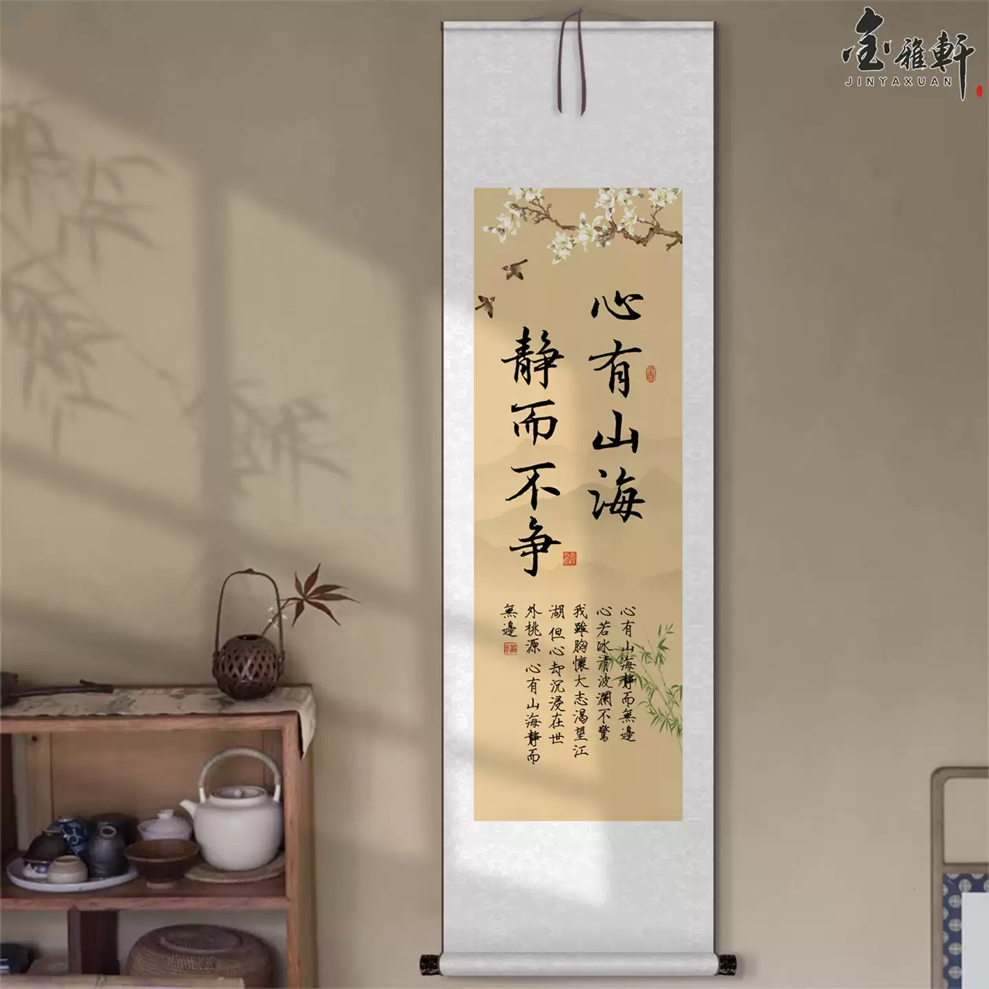 新中式心寬福自來書法掛畫書房字畫掛軸禪意茶室畫絲綢卷軸定製-淘寶