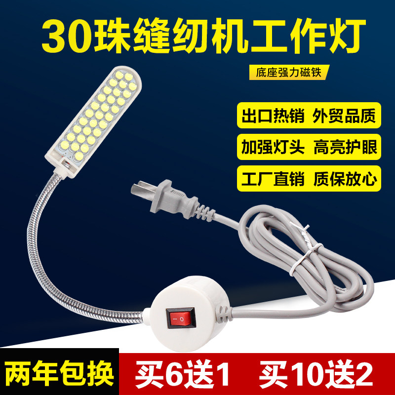 Sewing machine lights, led work lights, iron-absorbing special lighting, clothing lights, flat lights, small table lamps with magnets, eye protection