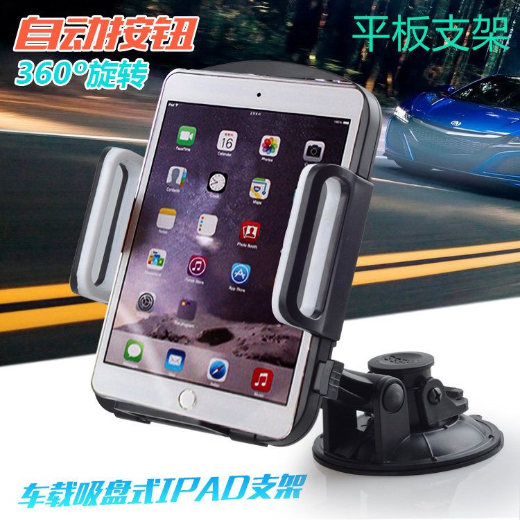 Car tablet computer rack suction cup ipadmini 7-10 inch dashboard satellite navigation large screen universal
