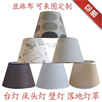 Table lamp linen conical hood accessories E27 lamp head imitation Sheep leather lampshade bedlamp wall lamp floor lamp lampshade cloth art