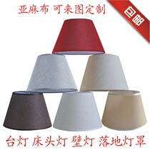 Lamp DIY linen fabric round square E27 table lamp bed head wall lamp floor lamp cloth art tapered lampshade