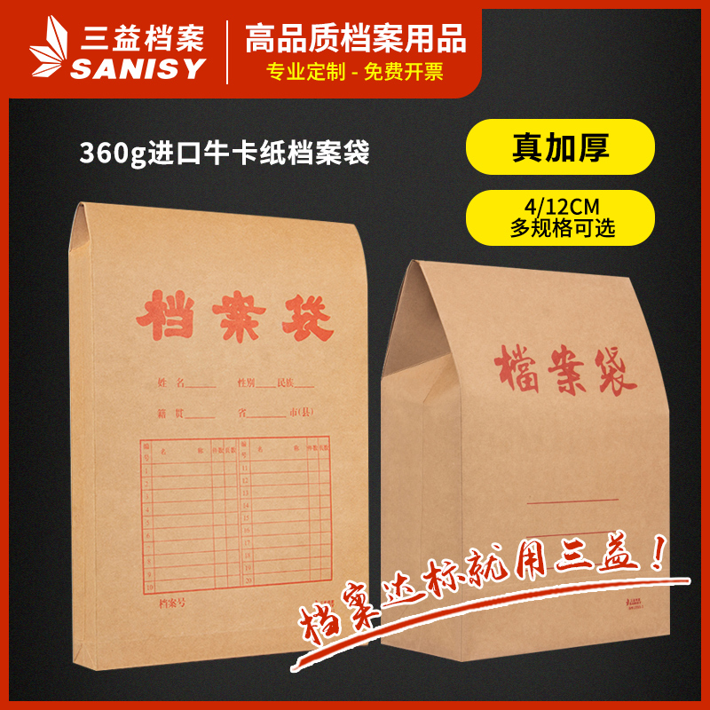 Sanyi file 350g thickened and enlarged imported kraft paper file bag 10 pieces side width 4 12CM optional A4 kraft paper office information bag file bag supports custom printing logo