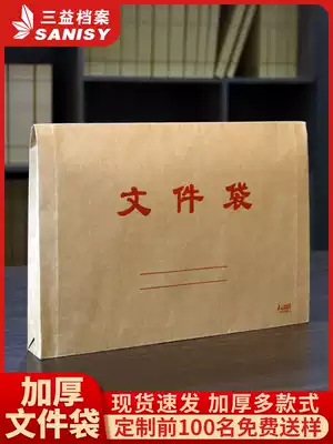 Sanyi files 25 A4 horizontal kraft paper file bags thickened and widened office information briefcase Contract bag Conference bag Bill bag Large capacity storage bag Acid-free paper information bag Bidding bag
